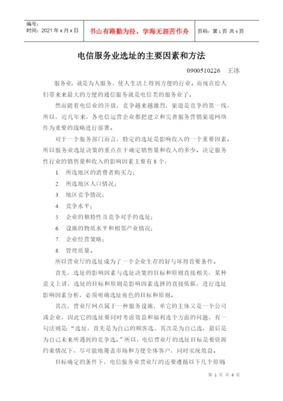 生产与运作论文.docx