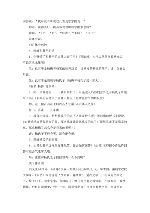 杨氏之子优秀教案10篇.docx