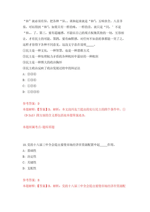 海南中学公开招聘60名2022年应届大学生及骨干教师模拟训练卷第8次