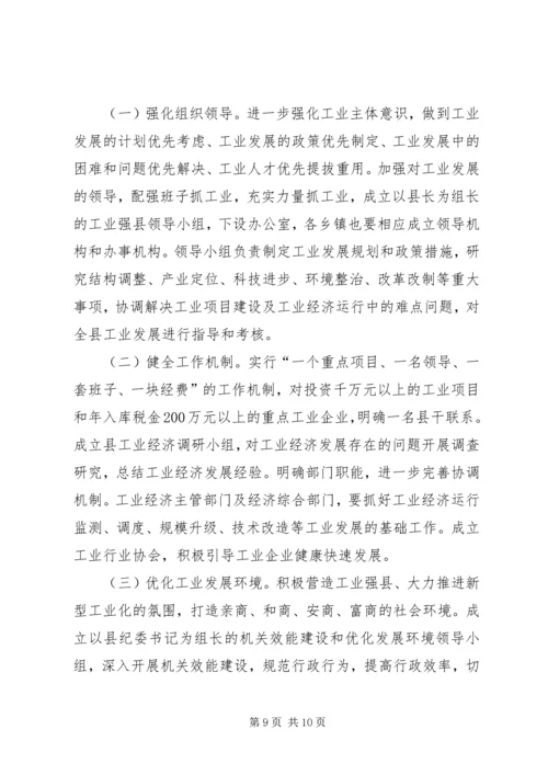 县政府关于加快工业强县步伐的工作意见.docx