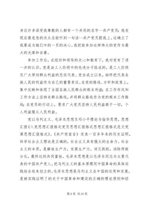 党员思想汇报格式与内容_1.docx