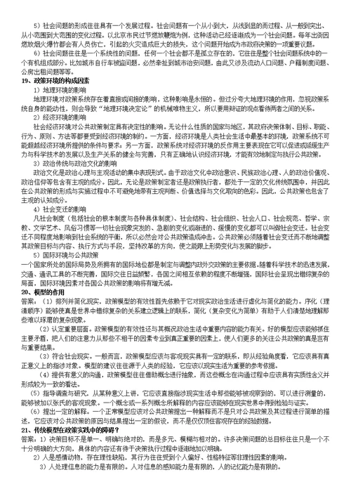 公共政策导论课后习题解答