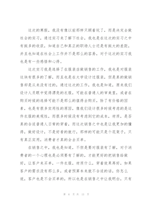 寒假实践活动心得总结如何写7篇.docx