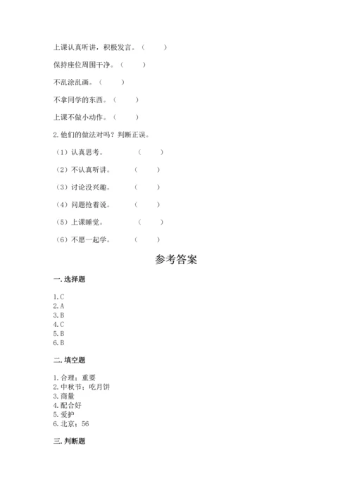 部编版小学二年级上册道德与法治期中测试卷全面.docx