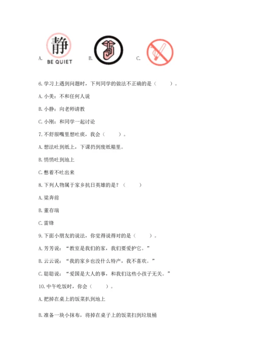 部编版二年级上册道德与法治期末测试卷及完整答案【名校卷】.docx