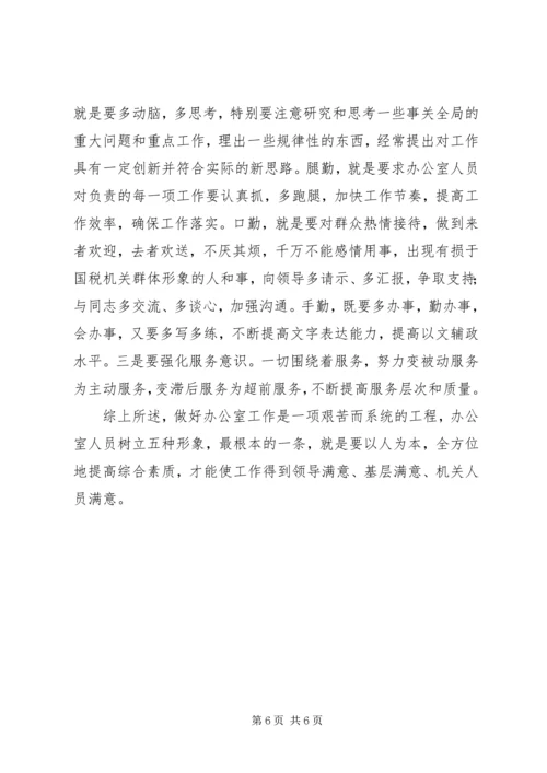 国税形象调研报告.docx