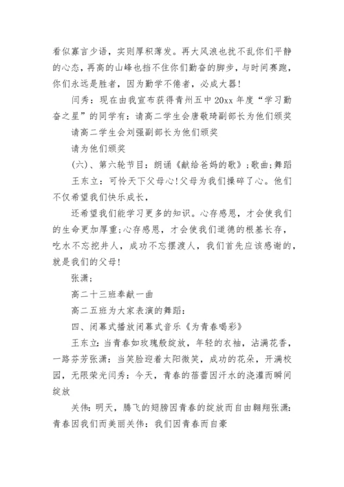 关于学生表彰大会主持词.docx