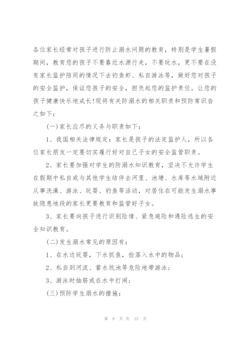 学校领导防溺水讲话稿模板五篇.docx