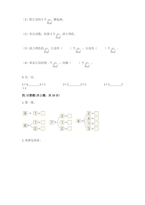 北师大版一年级上册数学期中测试卷附参考答案（典型题）.docx