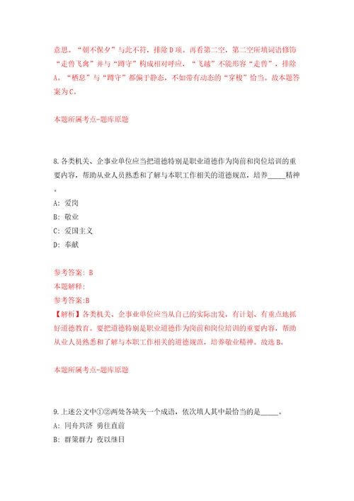 广西百色德保县龙光乡就业社保服务中心招考聘用模拟考试练习卷含答案解析7