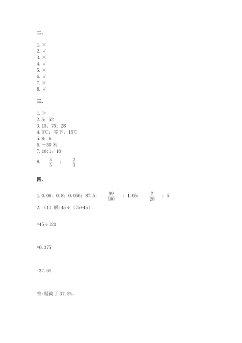 苏教版数学小升初模拟试卷含完整答案【易错题】.docx