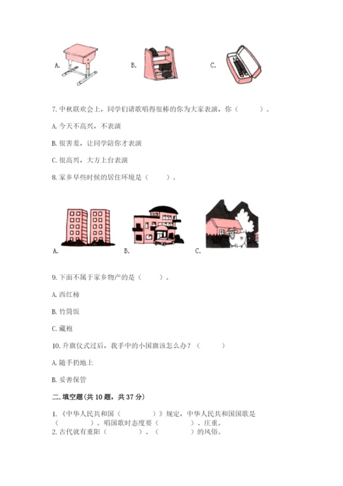 部编版二年级上册道德与法治期末测试卷含完整答案（全优）.docx