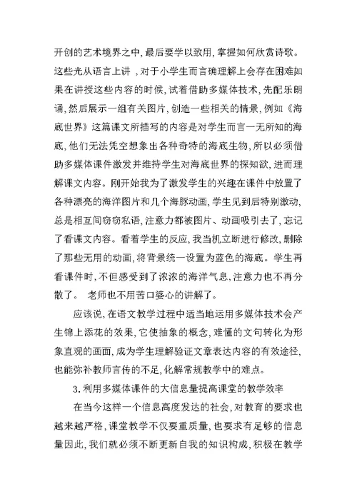 小议小学语文多媒体教学之我见