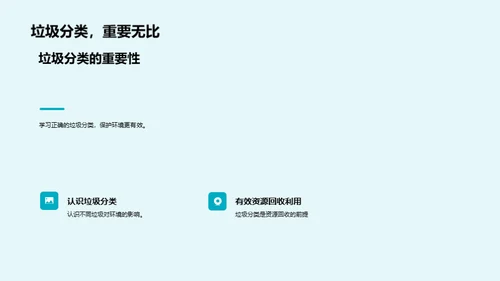 环保生活从我做起