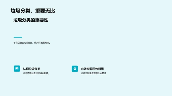 环保生活从我做起