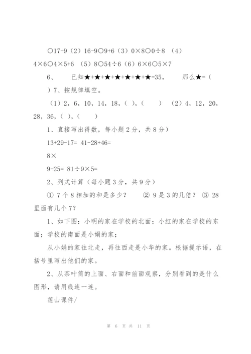 青岛版二年级数学上册期末试卷.docx