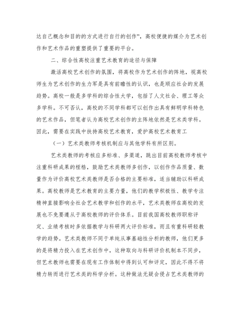 高校文化艺术教育思考论文