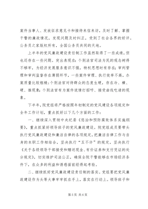 法院党风廉政建设情况报告.docx