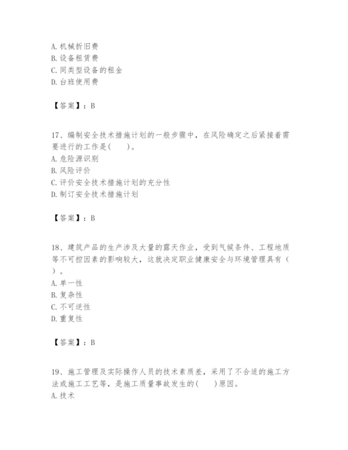2024年一级建造师之一建建设工程项目管理题库含完整答案（易错题）.docx