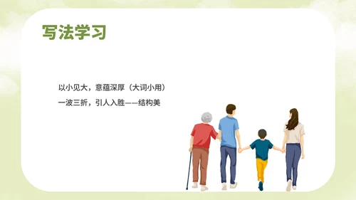 绿色插画风语文初一散步教学课件PPT模板