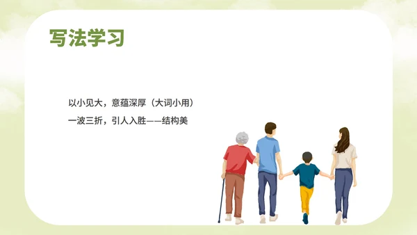 绿色插画风语文初一散步教学课件PPT模板