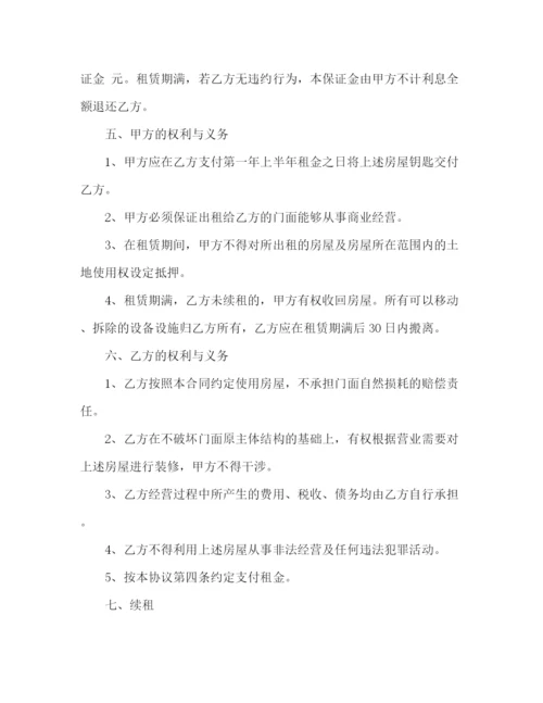 2023年门面出租房合同范本3).docx