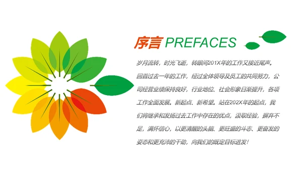 多彩叶子2019工作总结述职报告PPT模板