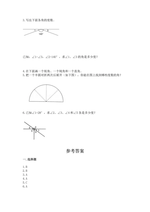 人教版四年级上册数学第三单元《角的度量》测试卷附答案（满分必刷）.docx
