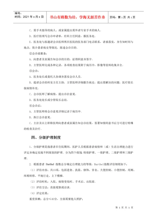 医疗质量安全核心制度.docx