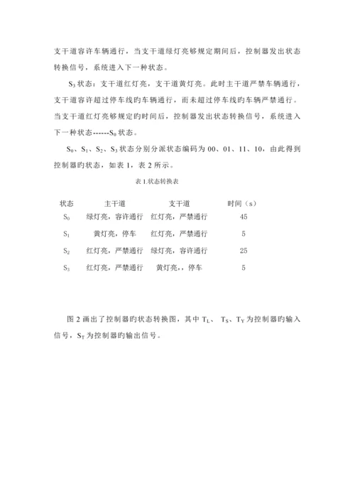 交通灯优质课程设计.docx