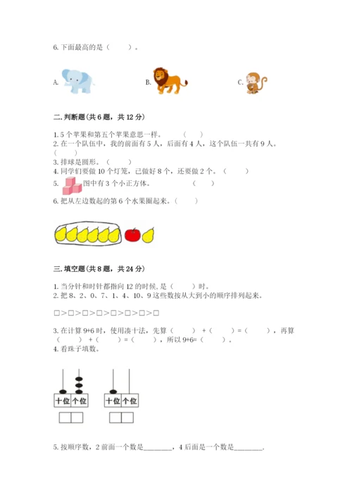 小学数学试卷一年级上册数学期末测试卷加解析答案.docx