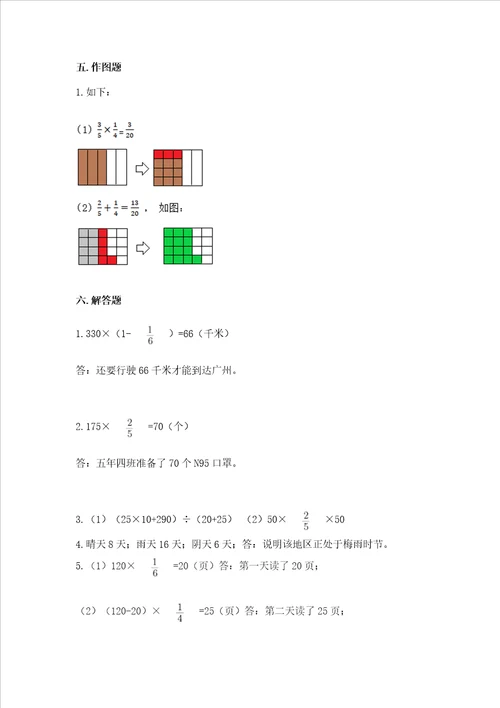 北京版六年级上册数学第一单元分数乘法测试卷精品