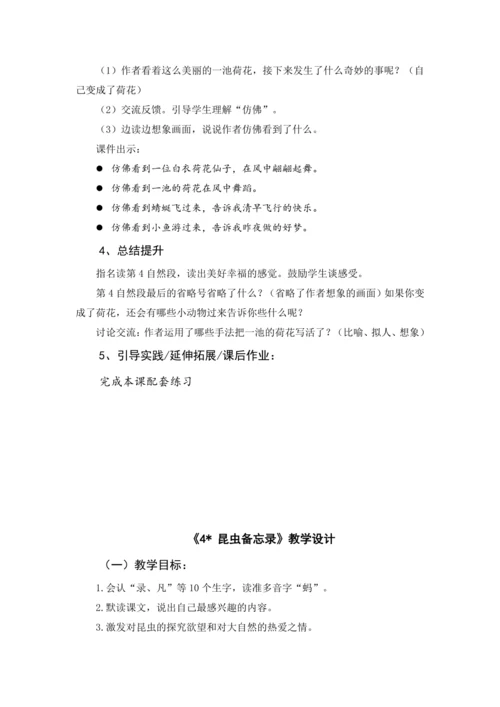 统编版语文三年级下册 第一单元 大单元教学设计