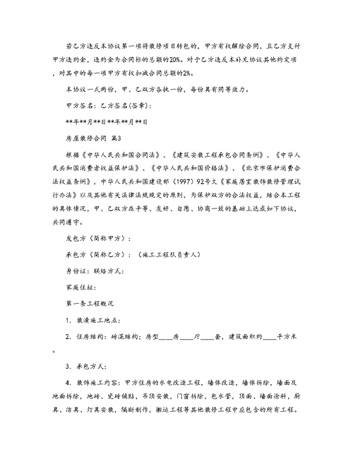房屋装修合同59
