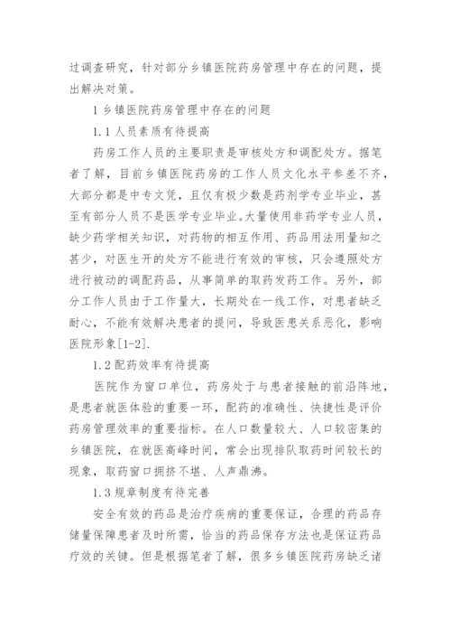 关于药学的毕业论文.docx