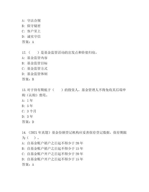 2023年最新基金从业资格师优选题库及参考答案（基础题）