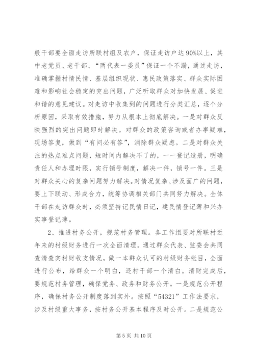 娘庙村开展“三问三解”活动实施方案.docx