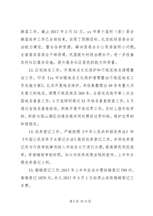 民政局XX年上半年工作总结及下半年工作计划 (2).docx
