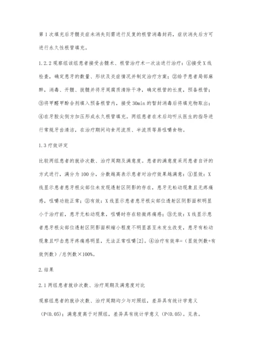 去髓术、根管治疗术一次法治疗慢性牙髓炎的疗效研究.docx