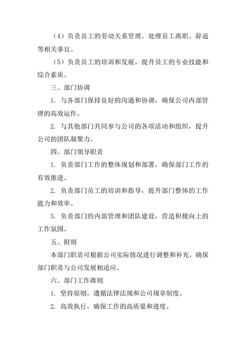物业公司行政人事部门职责