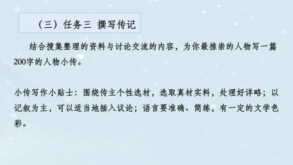 2023-2024学年八年级语文上册名师备课系列（统编版）第六单元整体教学课件（10-16课时）-【