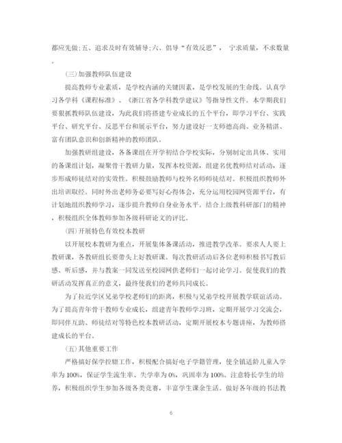 精编之小学下半年工作计划模板.docx