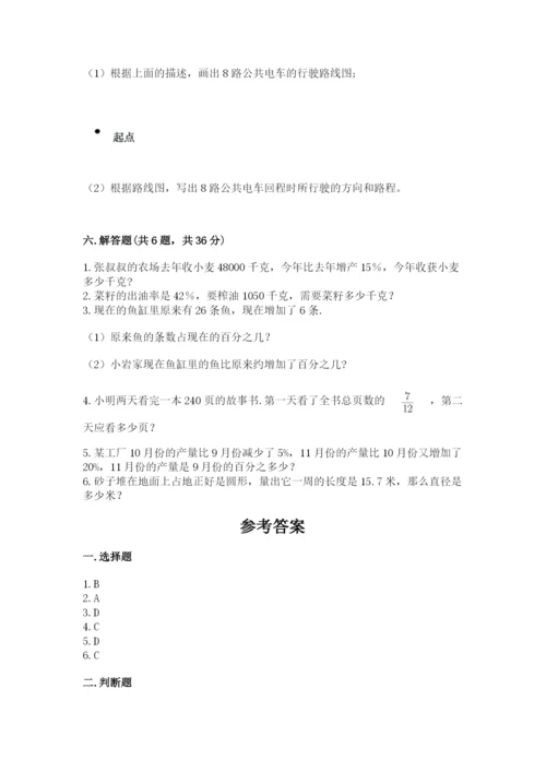 人教版六年级上册数学期末测试卷（全优）word版.docx