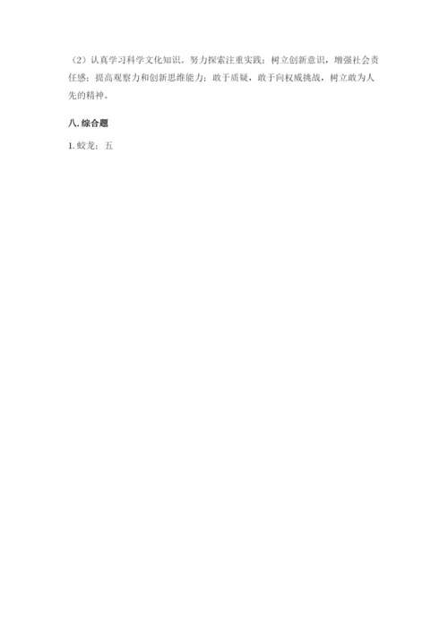 部编版六年级下册道德与法治期末测试卷含答案【研优卷】.docx