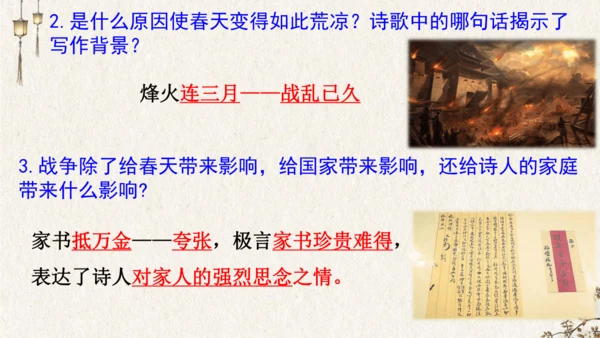 26 诗词五首《春望》（课件）