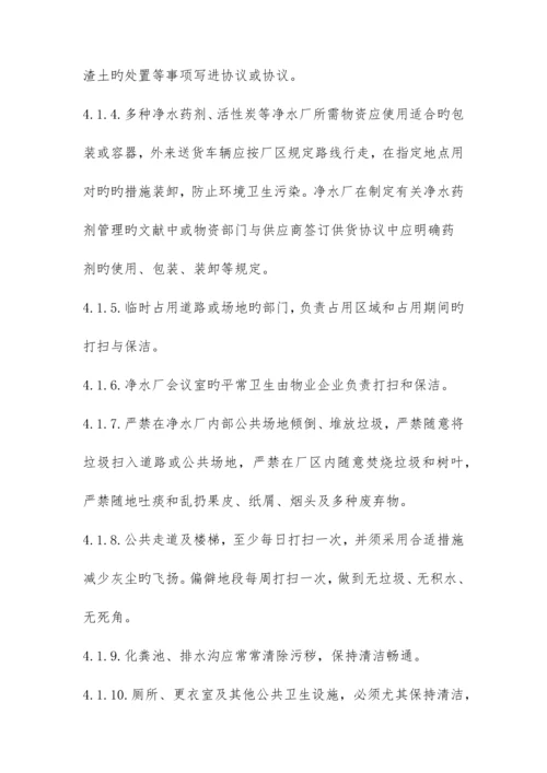 公司净水厂卫生管理制度.docx