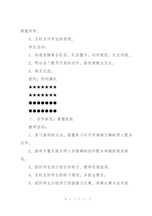 一年级体育下册教案.docx