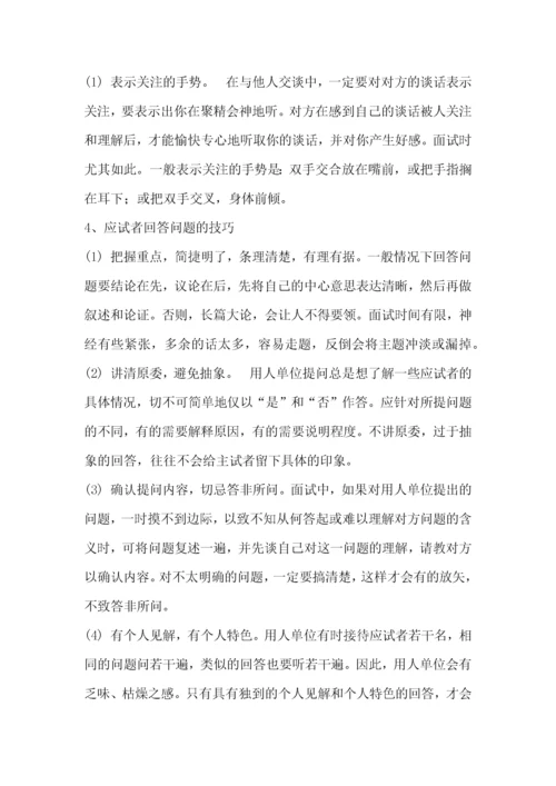 就业面试技巧和注意事项以及实战经验.docx