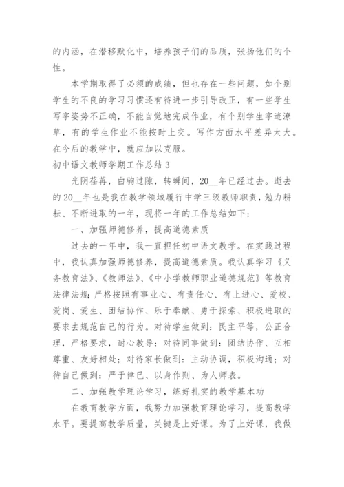 初中语文教师学期工作总结.docx