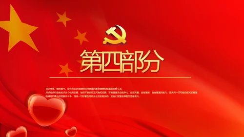 红色大气爱国主义教育班会动态PPT模板